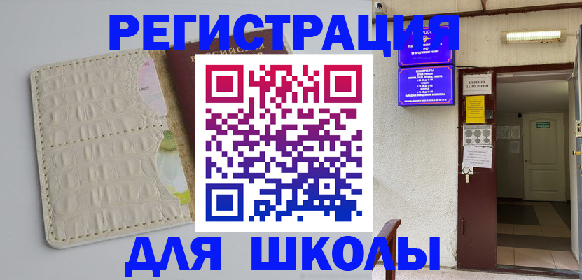 прописка штамп в Кусе